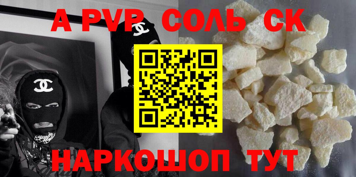 Альфа ПВП Crystall Глазов
