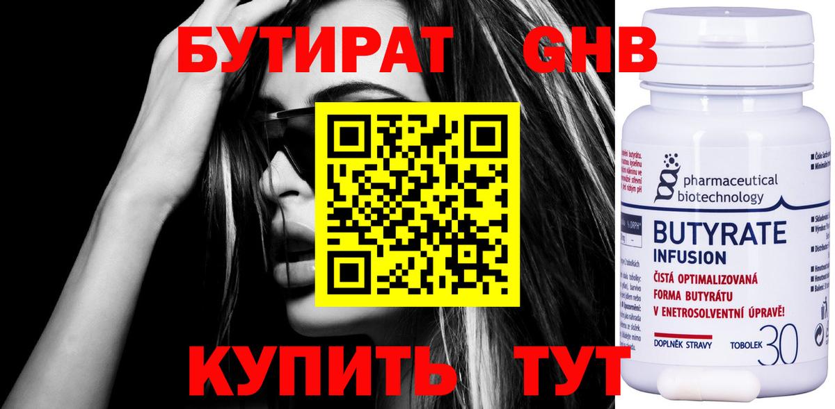БУТИРАТ GHB Глазов