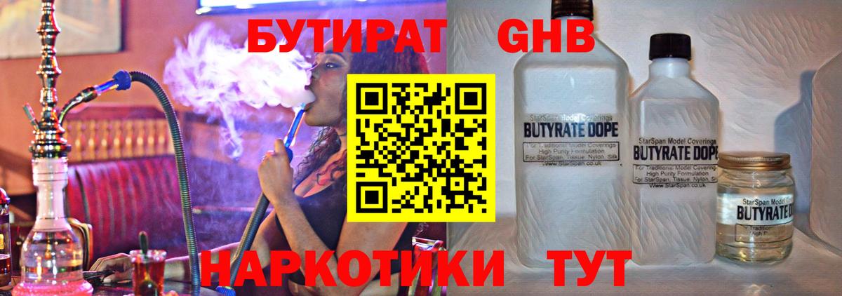 Бутират  Вход с VPN  Глазов  БУТИРАТ буратино 