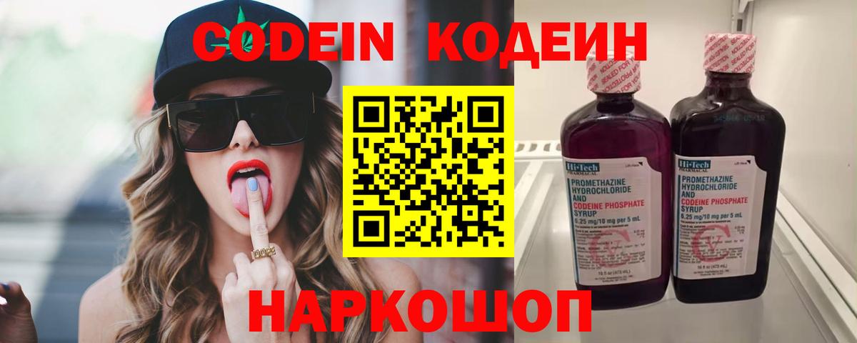 Codein напиток Lean (лин)  Кодеин напиток Lean (лин)  Вход с VPN  Глазов 