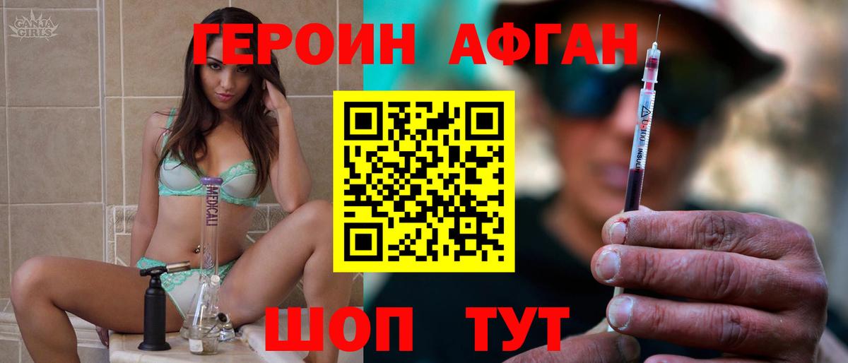 Героин VHQ Глазов